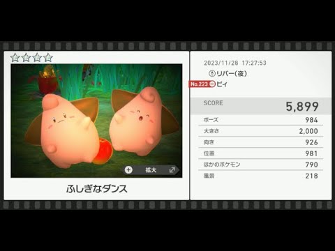 【Newポケモンスナップ】★4ピィ5899