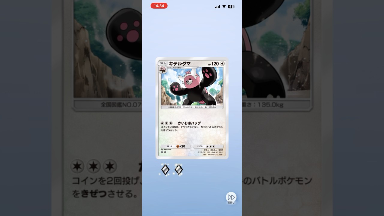 【ポケポケ】かいりきハッグ #ポケポケ開封チャレンジ #異次元クライシス #キテルグマ