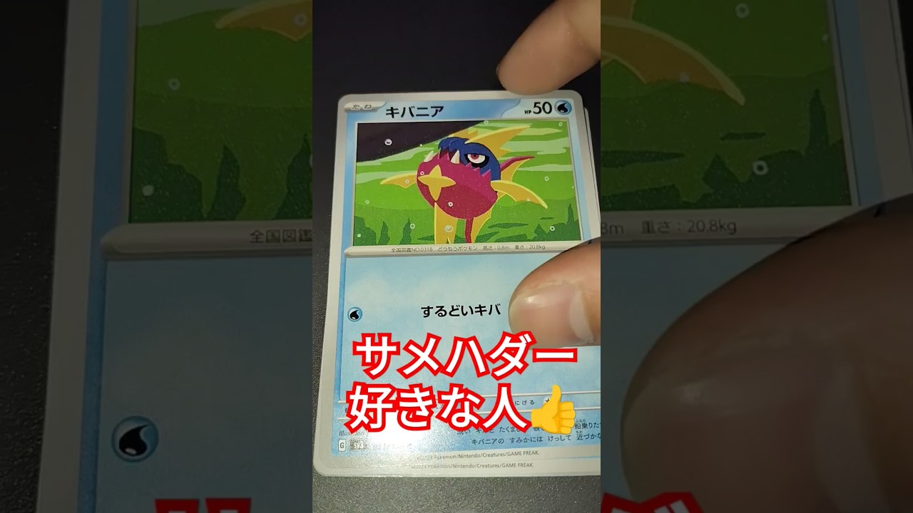 サメハダー好きな人のポケカ #ポケカ #ポケモンカード25周年 #ポケモンカード #ポケモン #pokemon