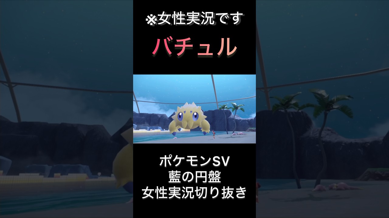 【ポケモンSV】バチュル【ゲーム実況】