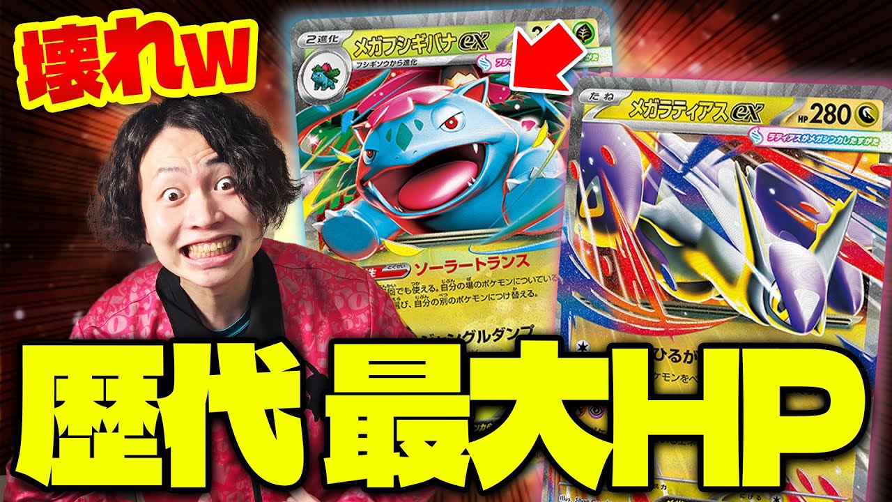 【ポケカ/解説】最強サポート「リーリエ」収録！メガ進化環境入り確定!!最新パックをPJCS会場から最速レビュー！(メガブレイブ/メガシンフォニア/メガラティアス/メガフシギバナ)