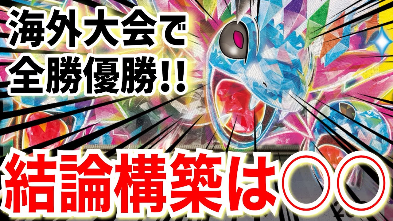 【ポケカ対戦】海外大会で優勝！1体で盤面崩壊させるサザンドラexが今アツい！