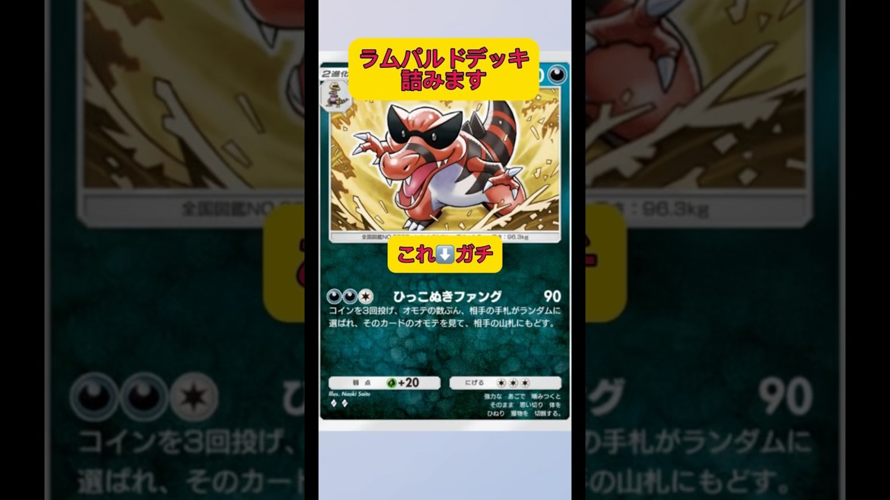 まって！さっきはバカにしたけどワルビアルガチだった！相手氏詰むやん！！最強デッキ！#ポケポケ #ポケモン #shorts