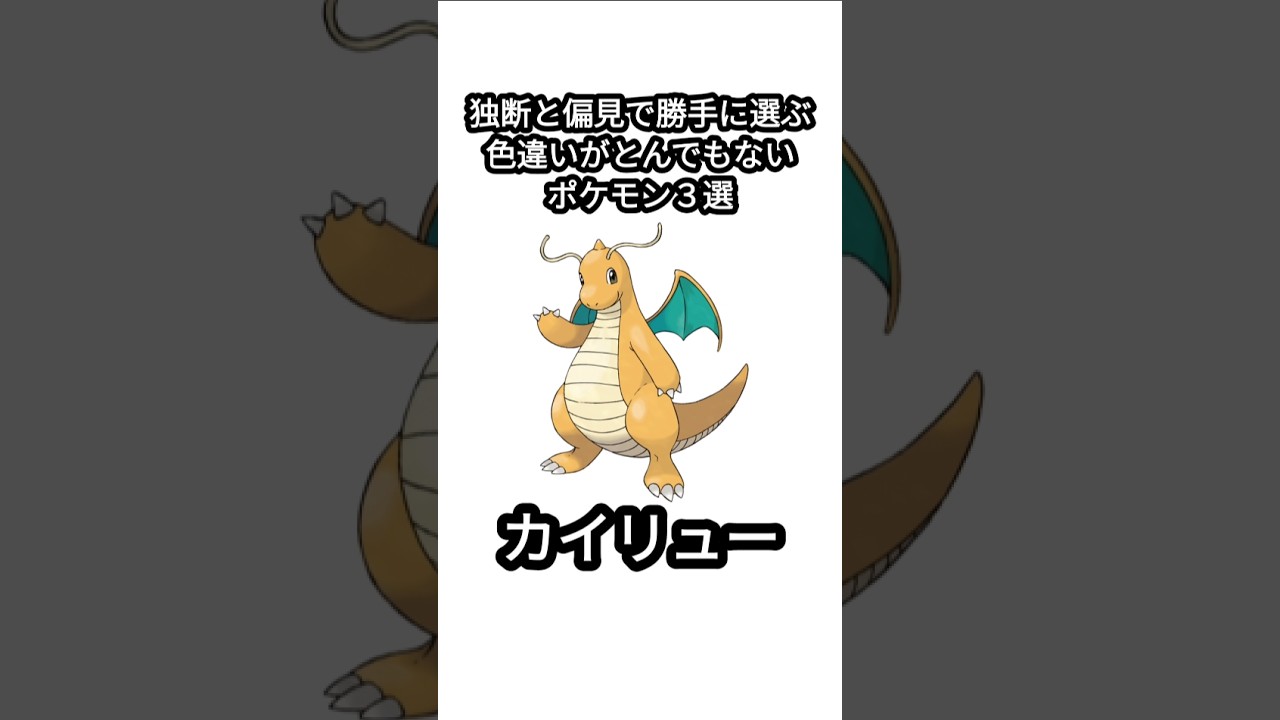 色違いがとんでもないポケモン３選【ポケモンSV】【VOICEVOX実況】