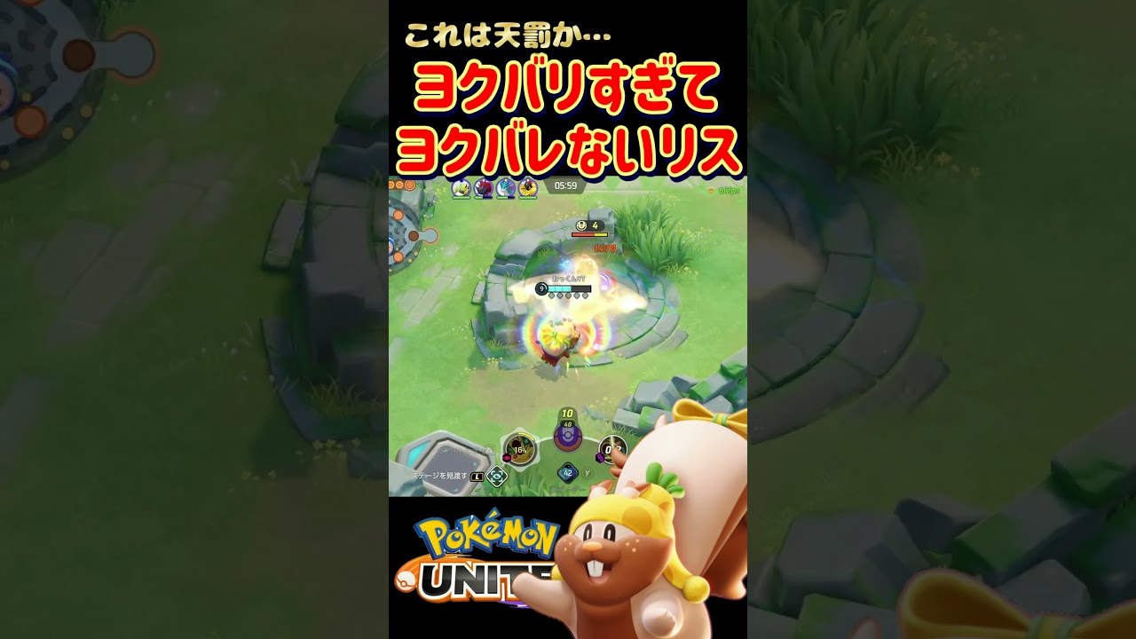 『ポケモンユナイト』ヨクバルのは控えましょう！#ポケモンユナイト #ヨクバリス