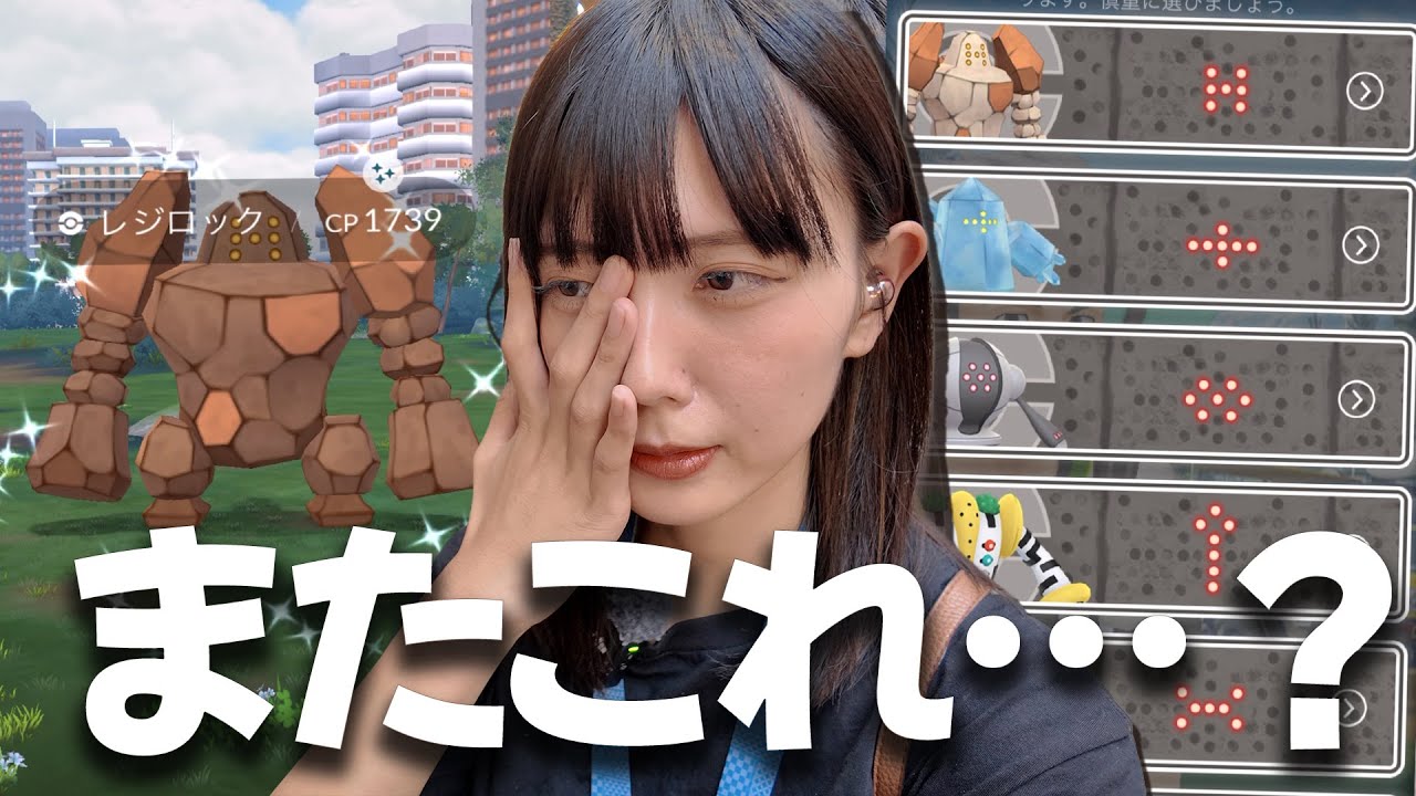 限定背景のレジ系が新実装！！色違いが出たけど・・・あ・・・またこれですか‥【ポケモンGO】