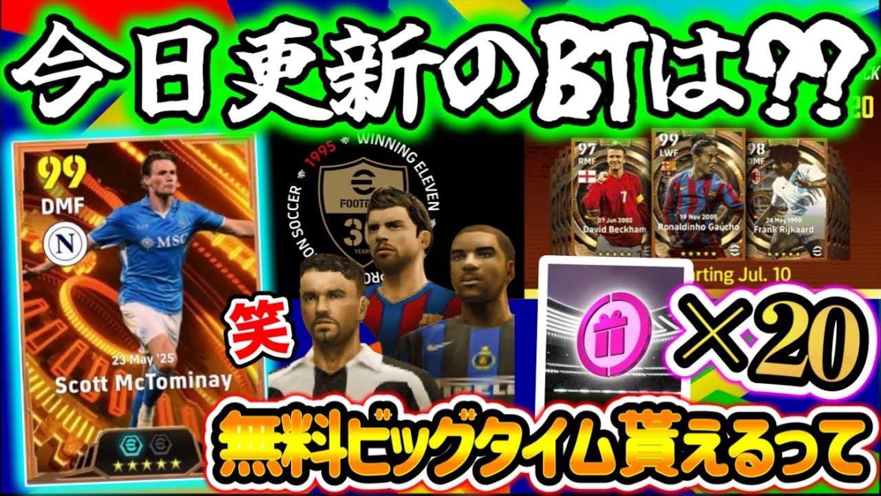 【メンテ明け】eFootball 全選手解説 ピケ初搭載・アドリアーノ＝オシムヘンじゃん？ なつかしポリゴンたちを操作ｗ Jショータイムも 無料ＢＴあるってさ【eFootball / イーフト】