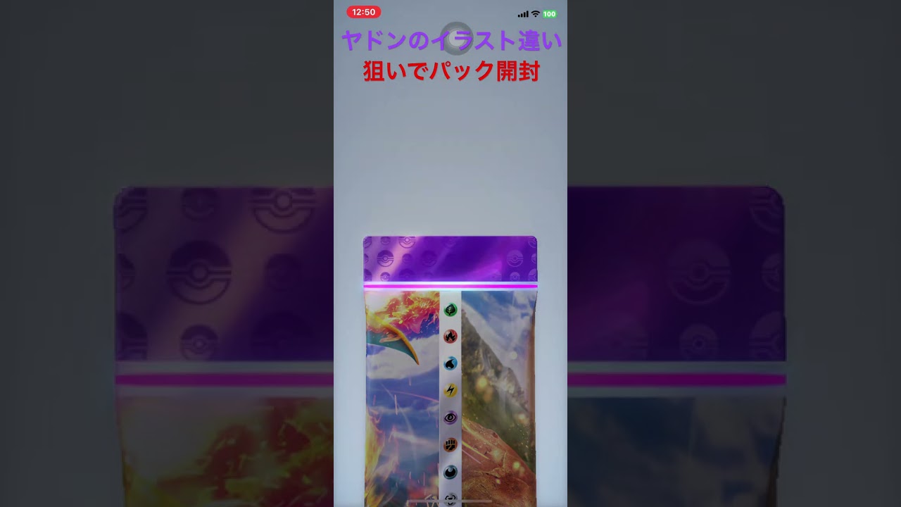 #ポケポケ開封チャレンジ   ヤドンのイラスト違い狙いでパック開封