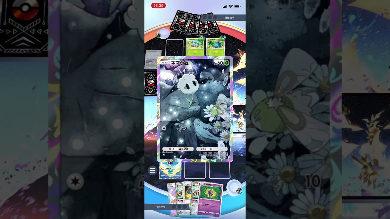 【ポケポケ】エキスパートバトルのフシギバナex&ナッシーexデッキにソルガレオデッキで挑んでみたけどやっぱりソルガレオデッキはマジで強かった！！＃Shorts＃ポケポケ＃ソルガレオデッキ