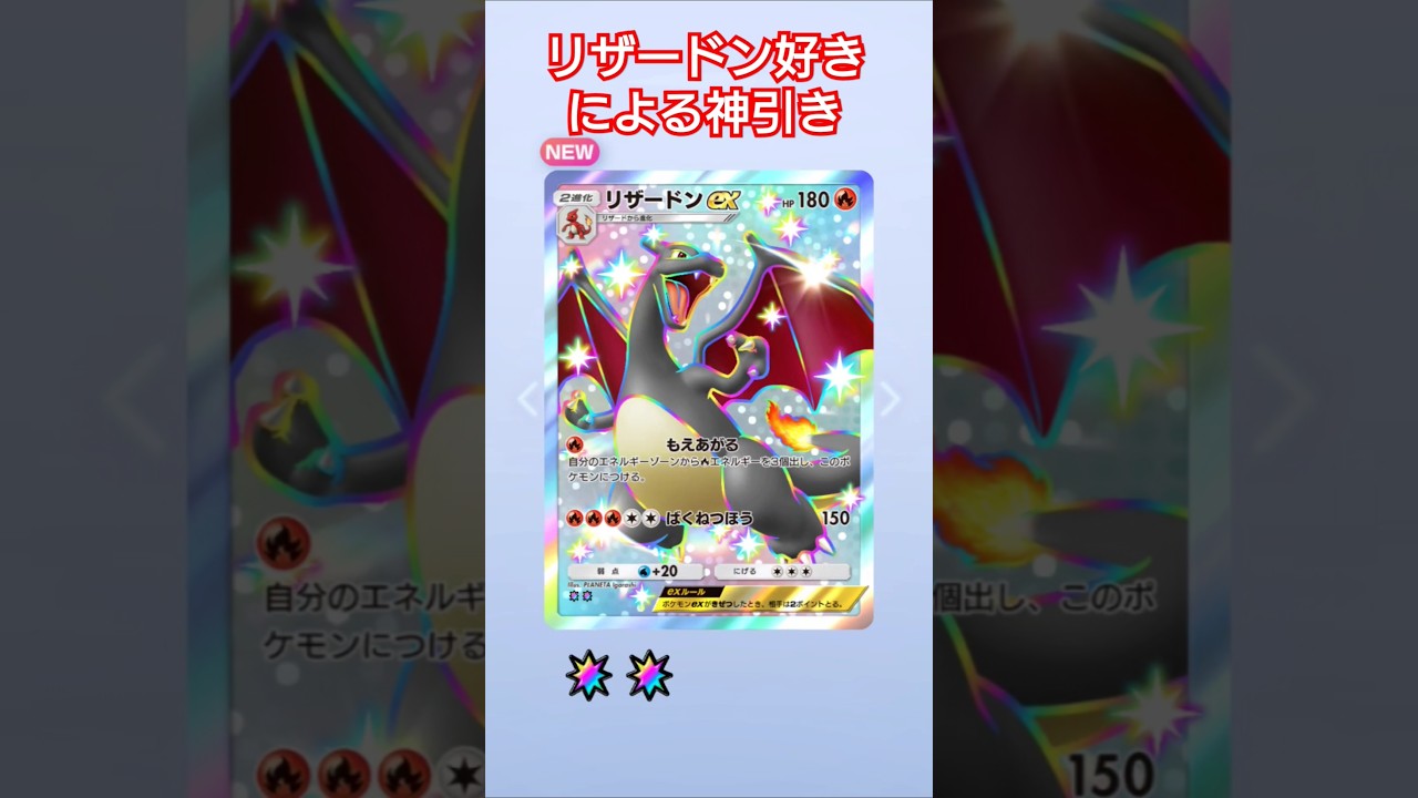 #ポケモン　#ポケポケ開封　#リザードン　#黒いリザードン　#シャイニングハイ　#色違い　#神引き　#10連　#リザードン好きと繋がりたい　