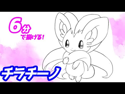 チラチーノの簡単イラストの描き方！ゆっくり解説【ポケモン】図鑑No.0573