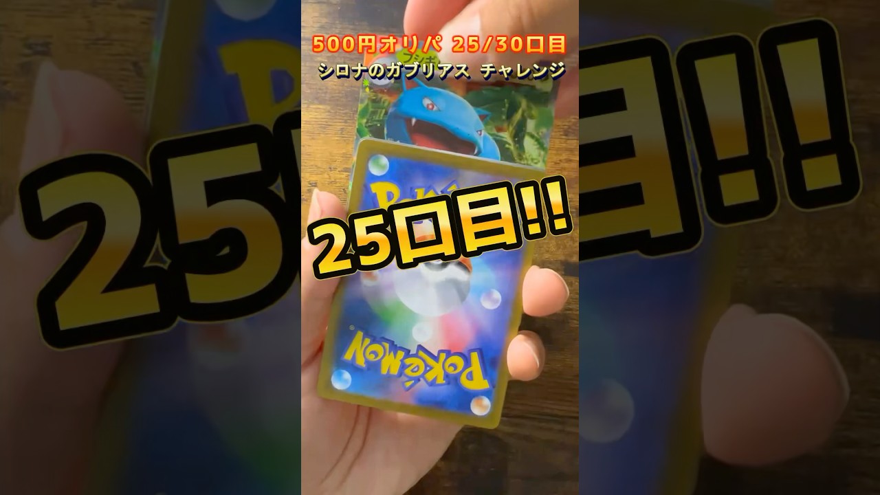 【ポケカ】25口目ドラゴンスター500円オリパ開封　#ポケモンカード#オリパ開封#オムナイト