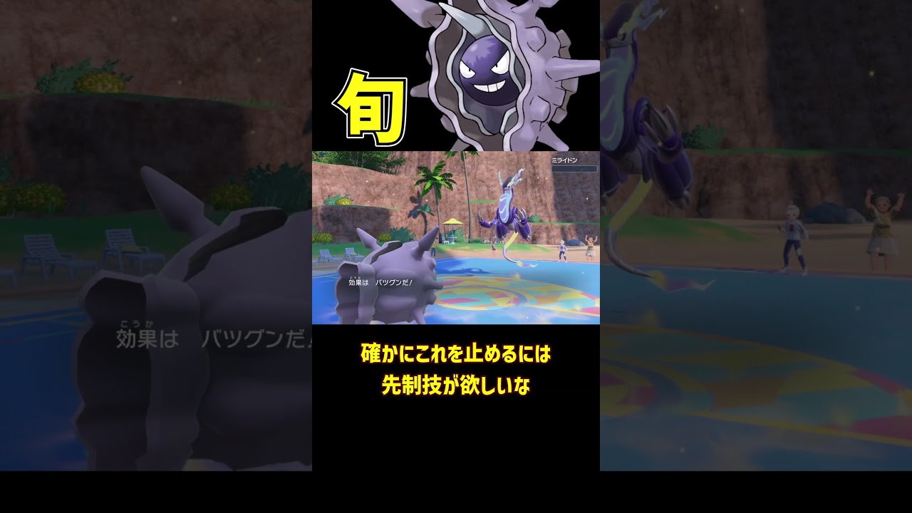 伝説ポケモンを狩る　パルシェン