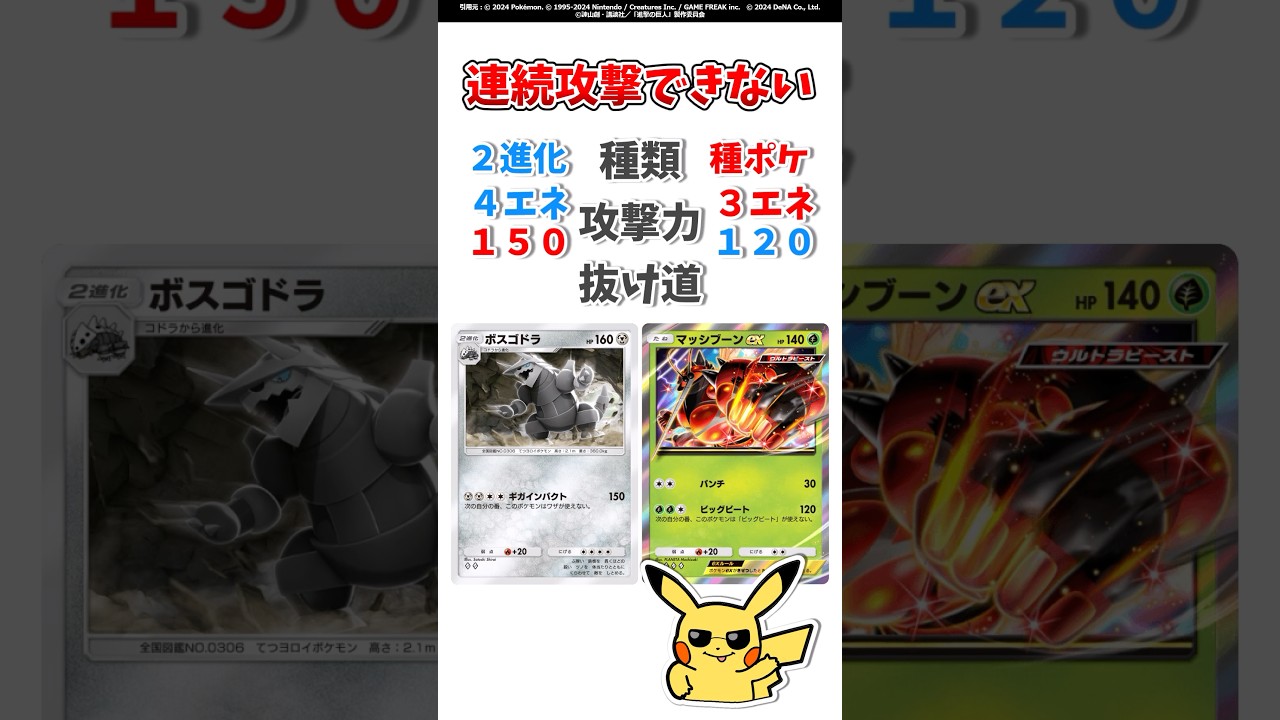 【ポケポケ】連続攻撃できないけど最強…『マッシブーンex』と『ボスゴドラ』の違い。#ポケモット #ポケポケ #ポケカ #異次元クライシス #shorts