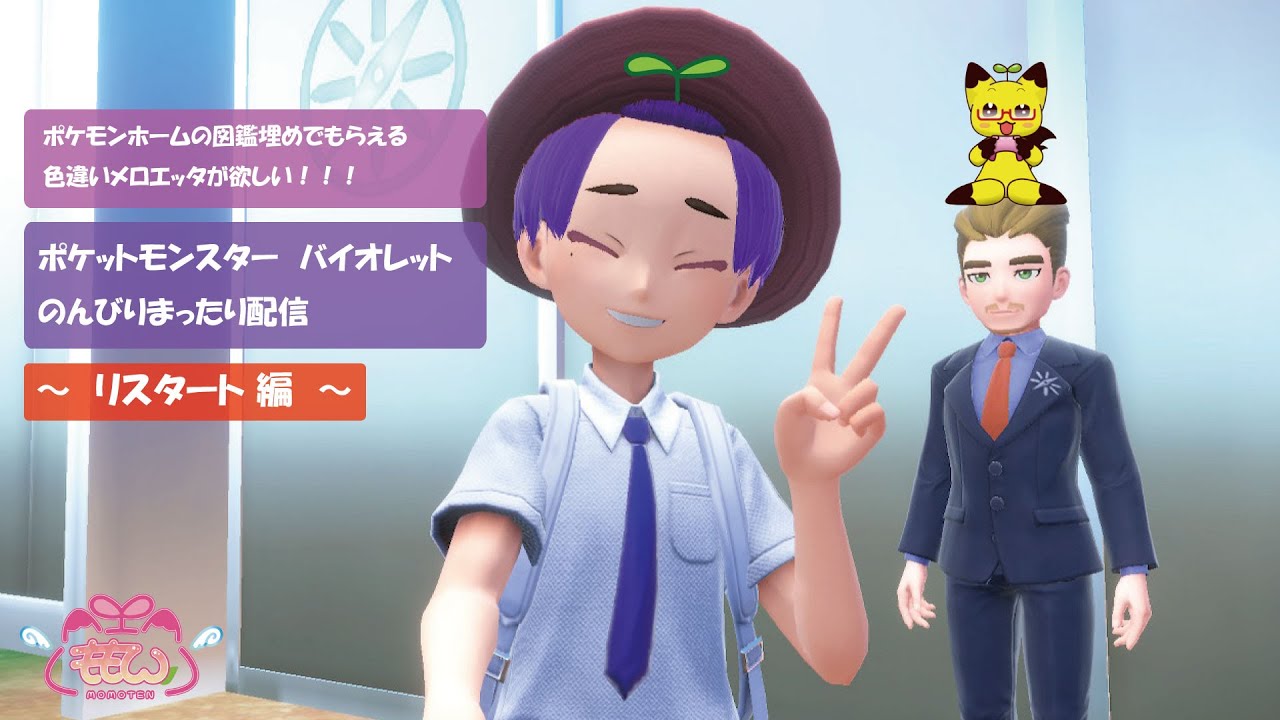 ポケモンSV　図鑑集め配信　　#19