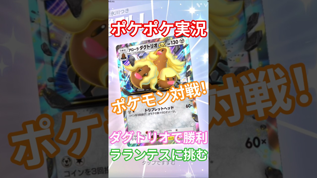 【ポケポケ対戦】ダグトリオで勝利！ラランテスデッキとバトルに挑むぞ！#ポケポケ #shorts  #short
