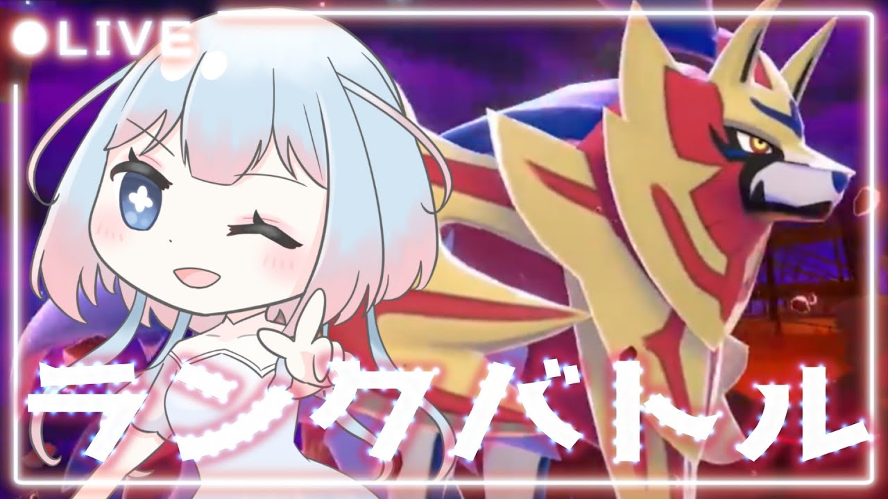 【ポケモンSV】ザマゼンタと無敗マスボ！【ランクバトル】