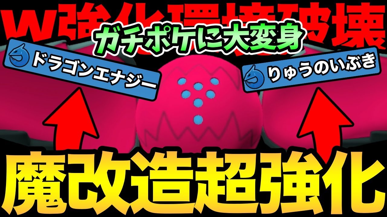 一気にガチポケに進化！レジドラゴが強化されまくったぞ！今のうちに厳選しておこう！【 ポケモンGO 】【 GOバトルリーグ 】【 GBL 】【 スーパーリーグ 】