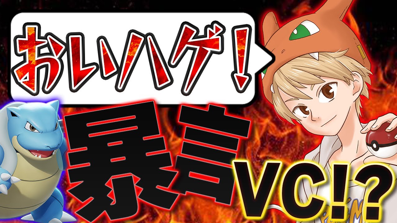【まさかの展開】野良で出会ったカメックスが〇〇すぎて思わずVCをつけてしまった…【ポケモンユナイト実況解説】【バシャーモ/カメックス】