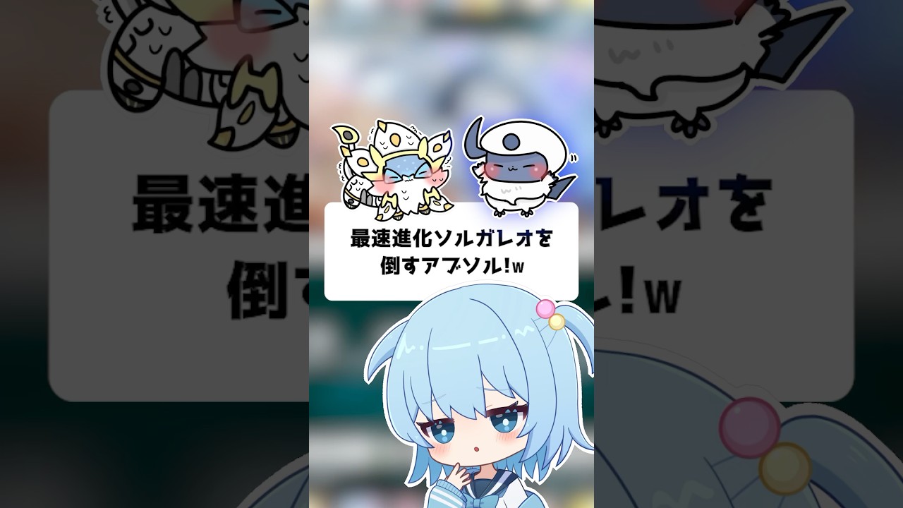 【ポケポケ】最速進化ソルガレオを倒すアブソル！【ほたっぺ/VTuber】#shorts