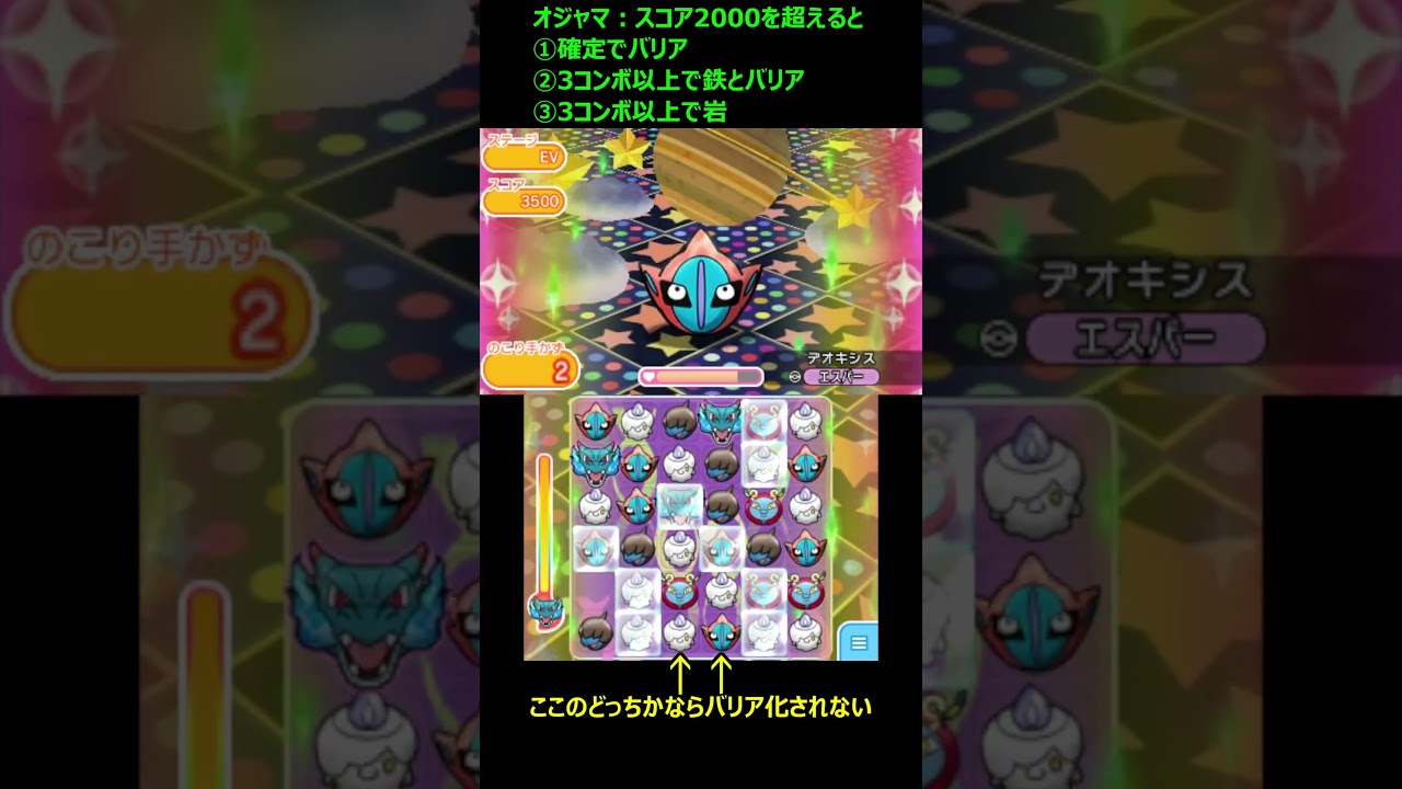 デオキシスアタックフォルムをヒトモシのみで攻略する方法【ポケとる】#shorts