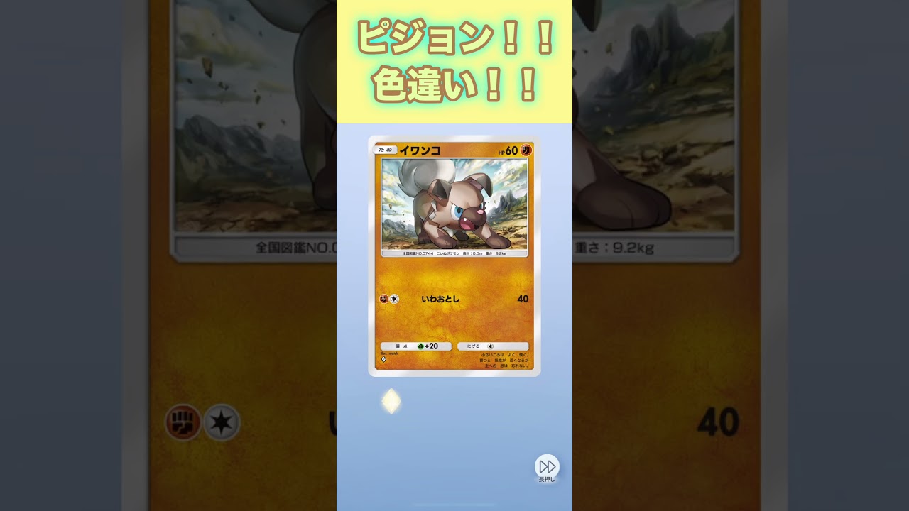 ピジョン！色違い！【ポケポケ】