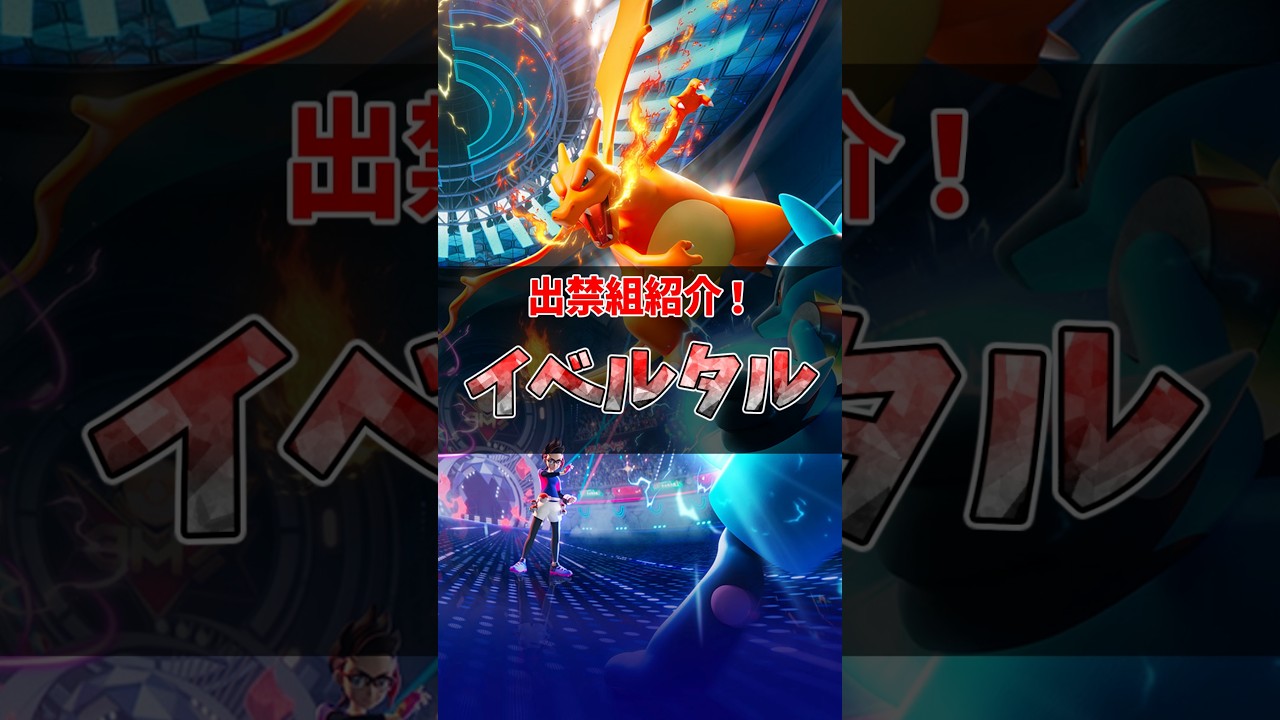 出禁組紹介！！イベルタルの性能振り返り！　#ポケモンチャンピオンズ #イベルタル  #ゆっくり解説