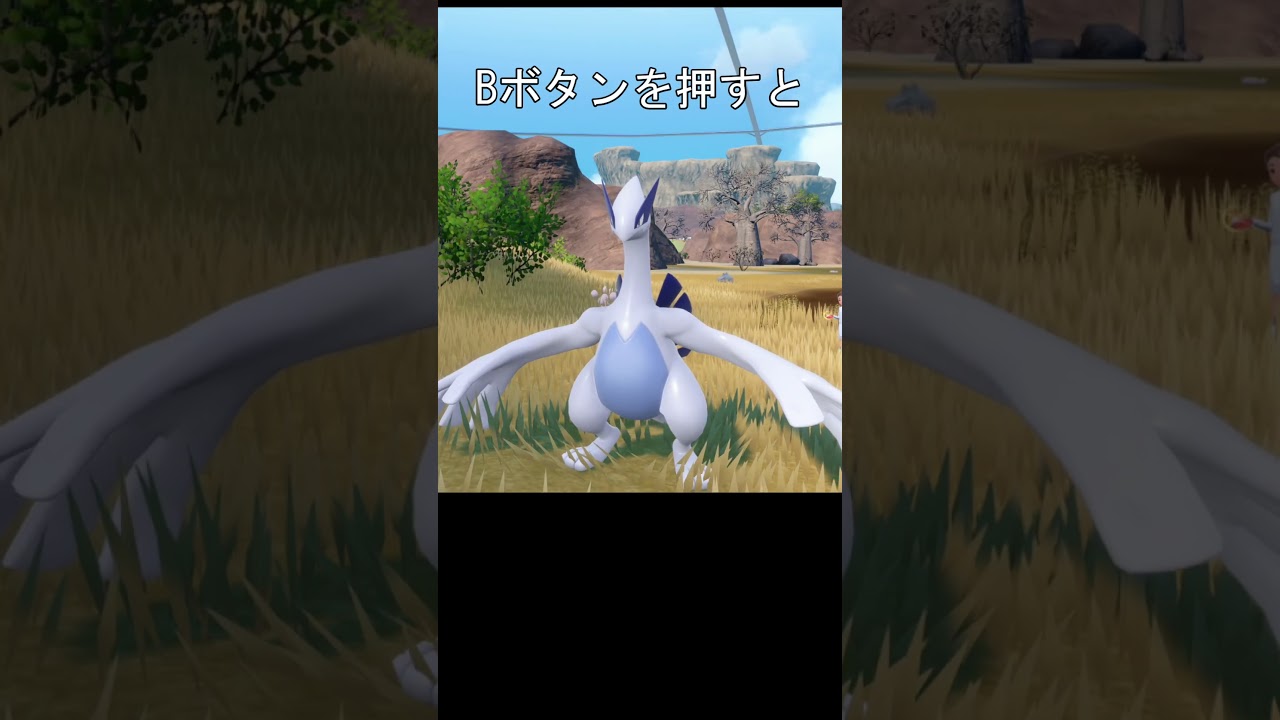 ひこうタイプの歩き　#ポケモン #ポケモンsv #ルギア #ホウオウ