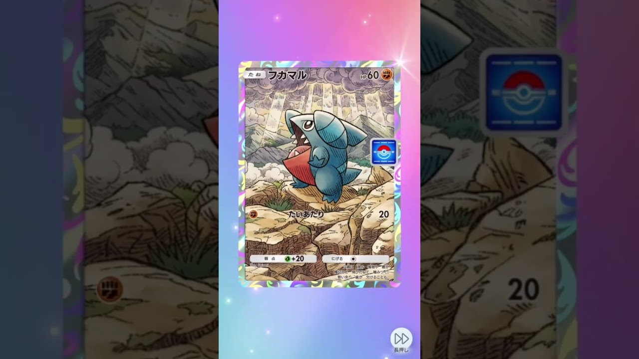 【ポケポケ】プロモパック 10パック開封してみた【フカマルドロップイベント】