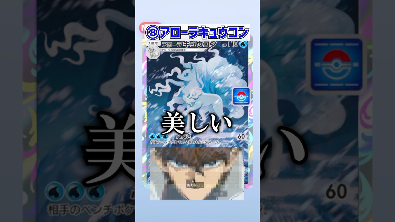 アローラキュウコンドロップイベントの偏りがヒドい!?コンプリートまで○○パック【ポケポケ】【ポケモンカード】#Shorts