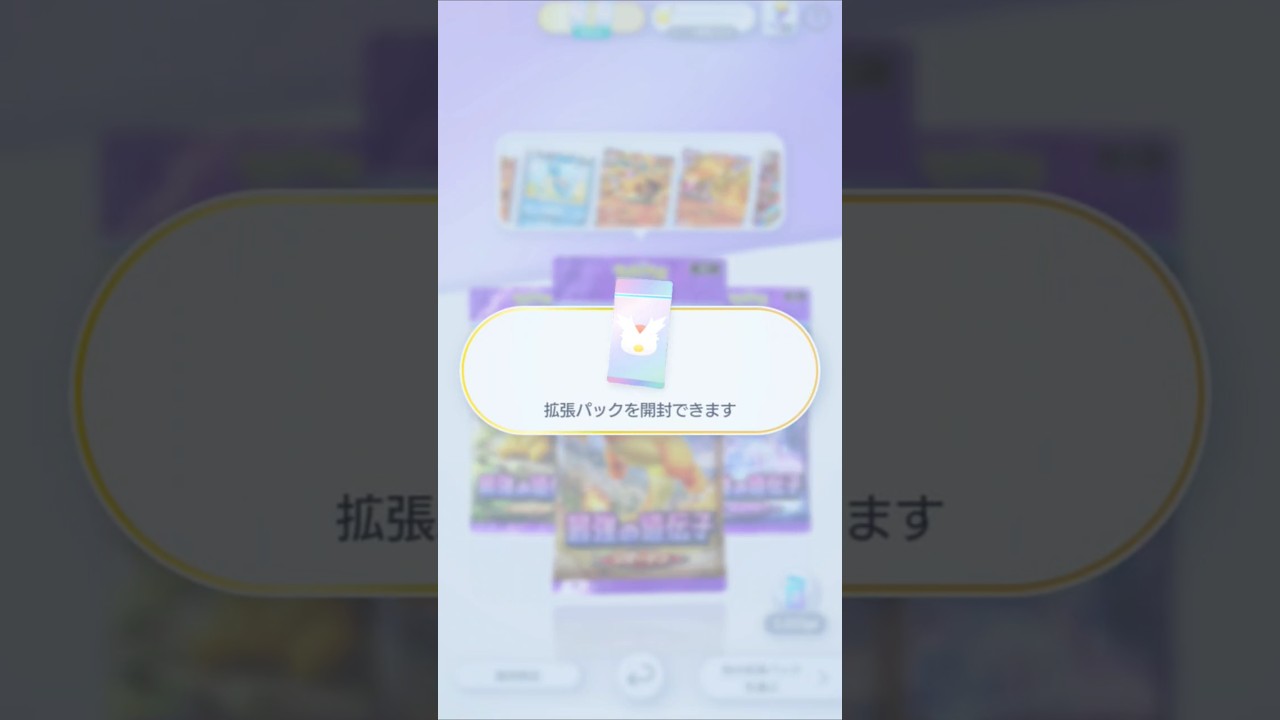 【ポケポケ】2週間プレミアム会員無料体験！ #ポケポケ開封チャレンジ #ヒトカゲ #ポケモン #ポケポケ