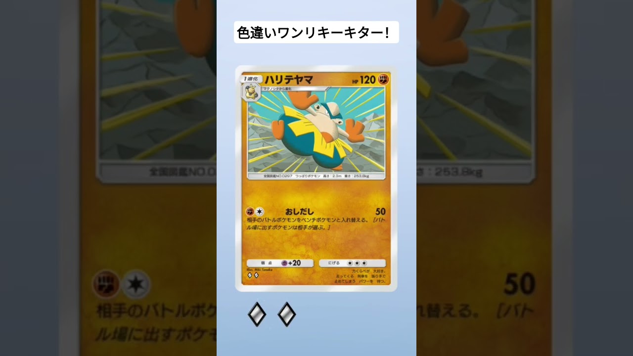 ポケポケ開封　色違いワンリキーキター!　#ポケポケ開封チャレンジ 　#ポケポケ　#shorts