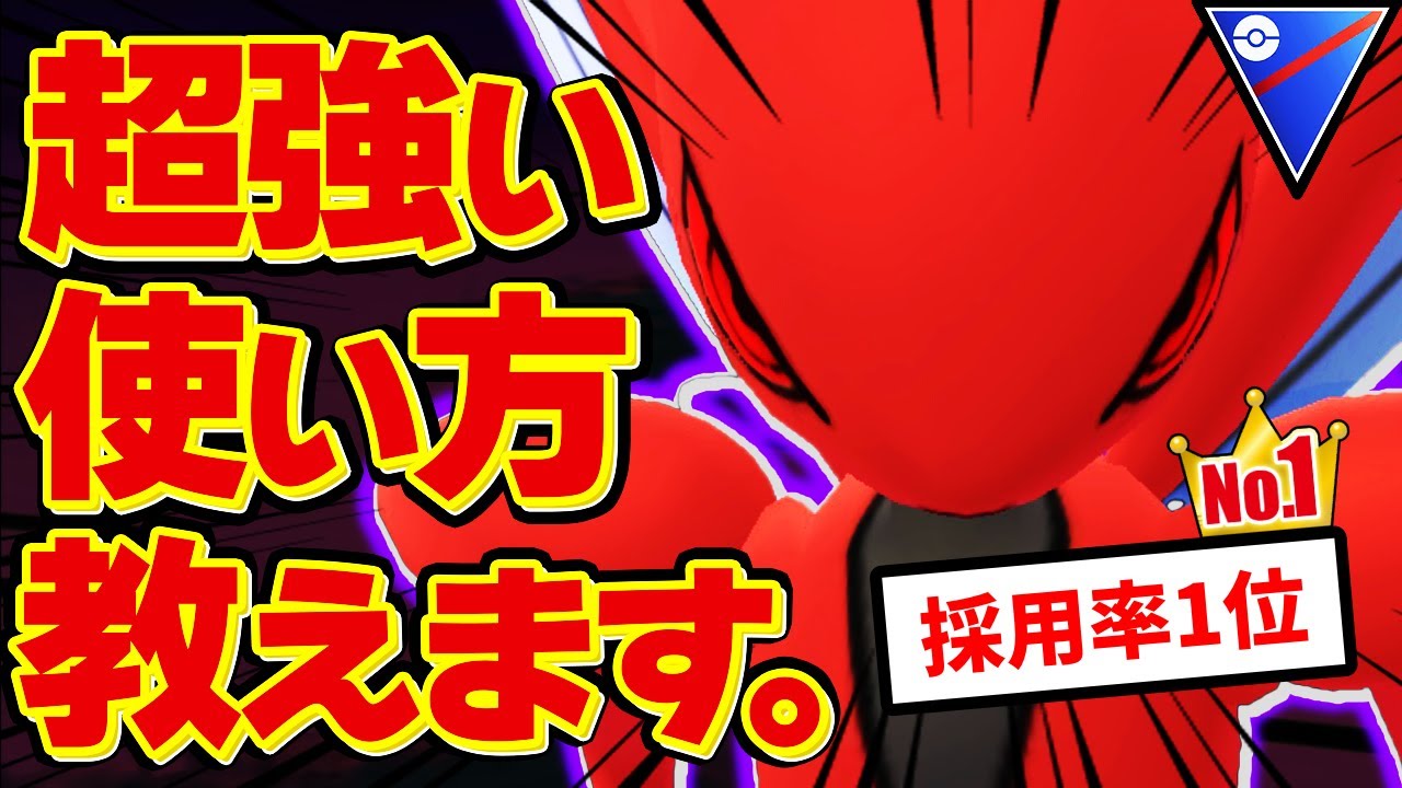 【採用率1位】もはや使わない理由がない「ハッサム」の簡単な運用方法を伝授します！【ポケモンGO】【GOバトルリーグ】【スーパーリーグ】