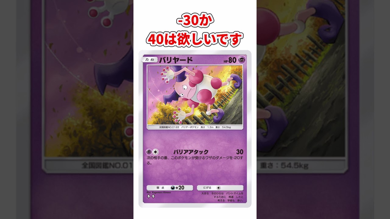 ポケポケゴミカード解説NO.23 遺伝子バリヤード