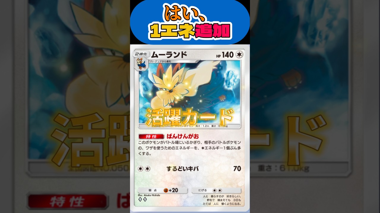 ええい！1エネ増加だ！！容赦ないムーランドさん【ポケモンポケット】#short#ポケポケ#ポケポケ対戦#ポケモン