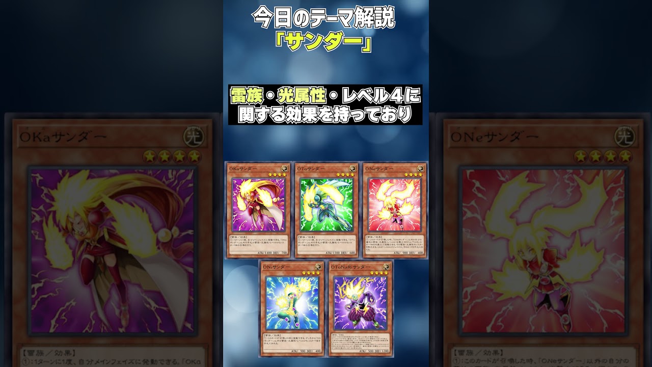 【1分でわかる遊戯王テーマ解説】サンダー【マスターデュエル-Yu-Gi-Oh!  Master Duel】