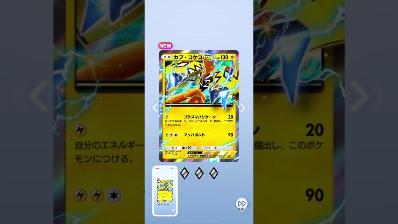 ✨ポケポケ✨カプ・コケコexGETだぜ‼️ ️