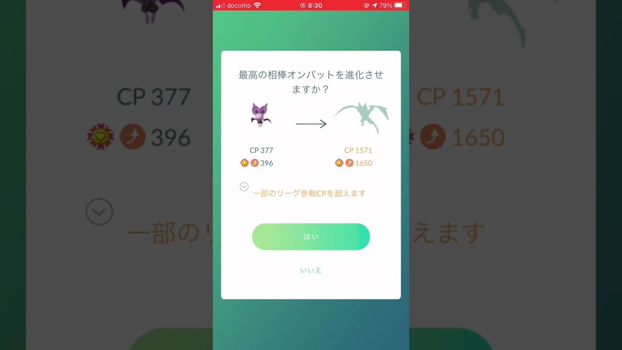 オンバット、最高の相棒になったのでオンバーンに進化させてみた