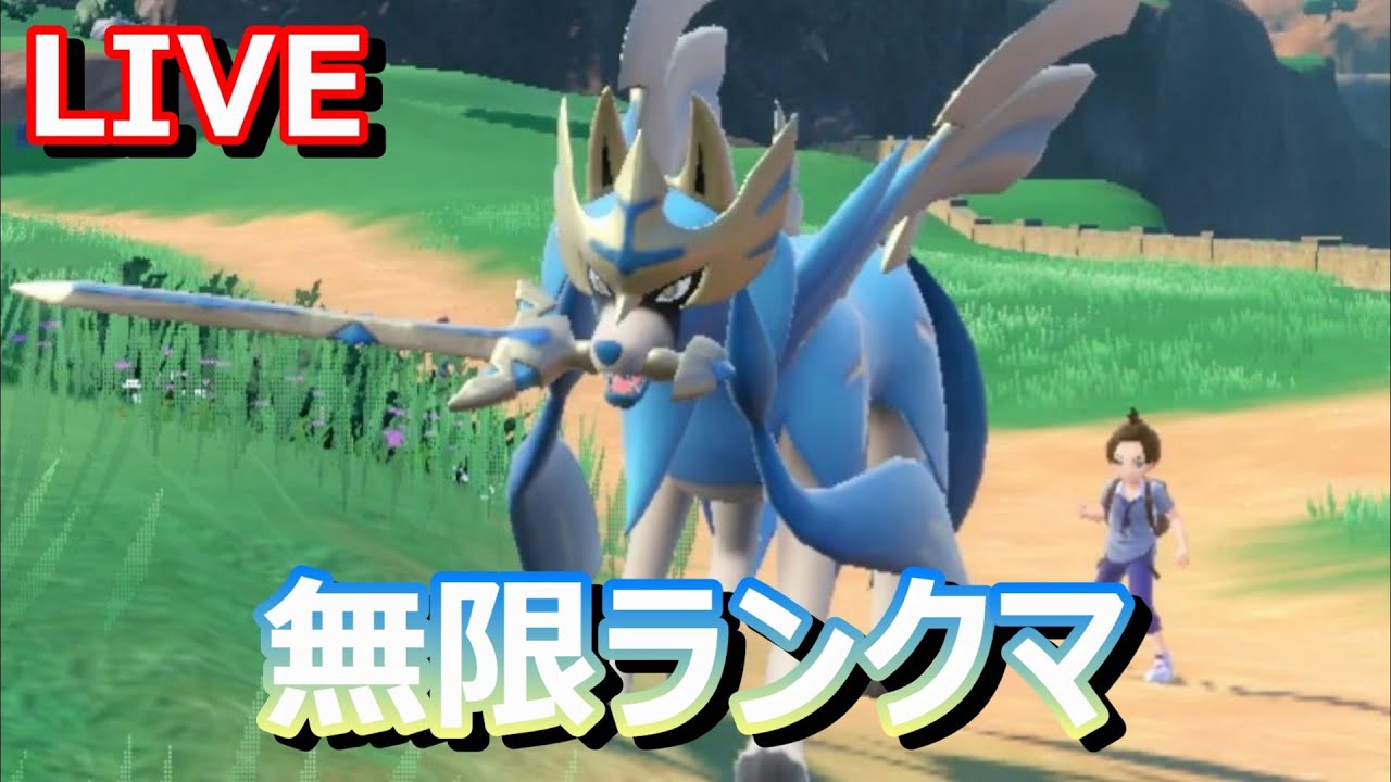 【生放送】一旦マスボ級目指すランクマ配信【ポケモンSV】