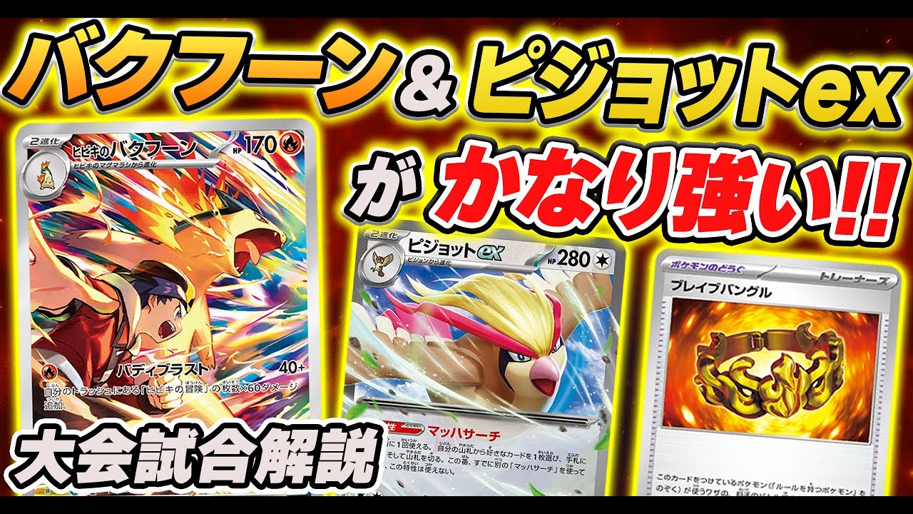 【ポケカ】初心者にもオススメ！バクフーンデッキは”ピジョット型”も強いです。苦手だったサーナイトにも勝てる！？【カードラッシュCS】