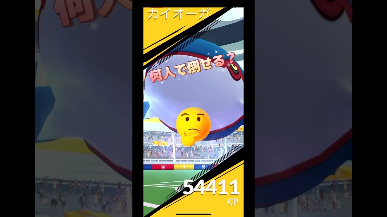 カイオーガ何人で倒せる？