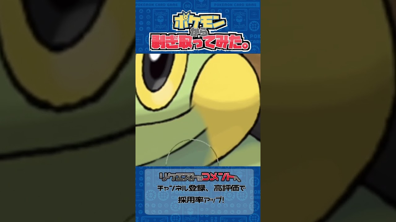 リクエスト　ポケモンからはぎ取ってみた【ナエトル】#ポケモン #ポケポケ #pokemon #shorts