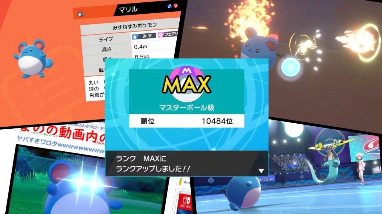 [マリル]剣盾ありがとう動画[大活躍]