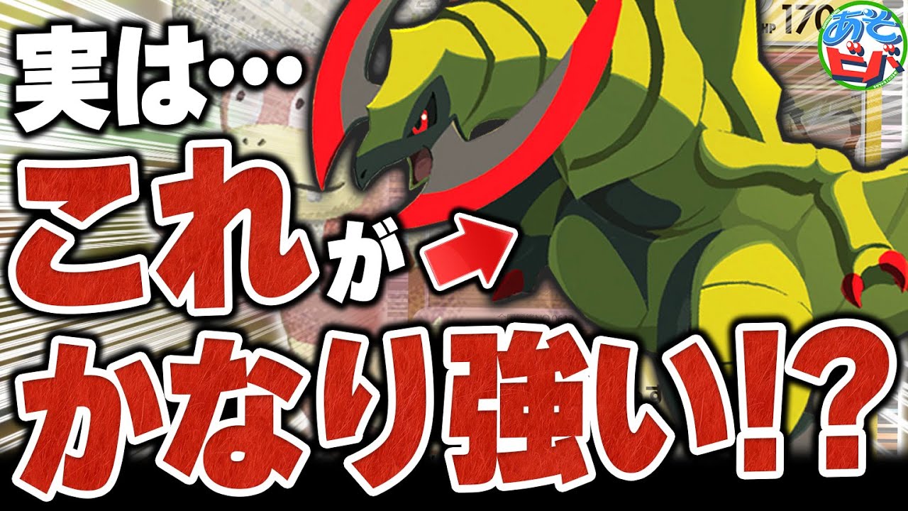 【は？】たねポケモンは無条件にきぜつ！！新弾の『オノノクス』で、なにやら”ひらめいてるやつ”がいるらしい…【ポケカ/ポケモンカード】【対戦】