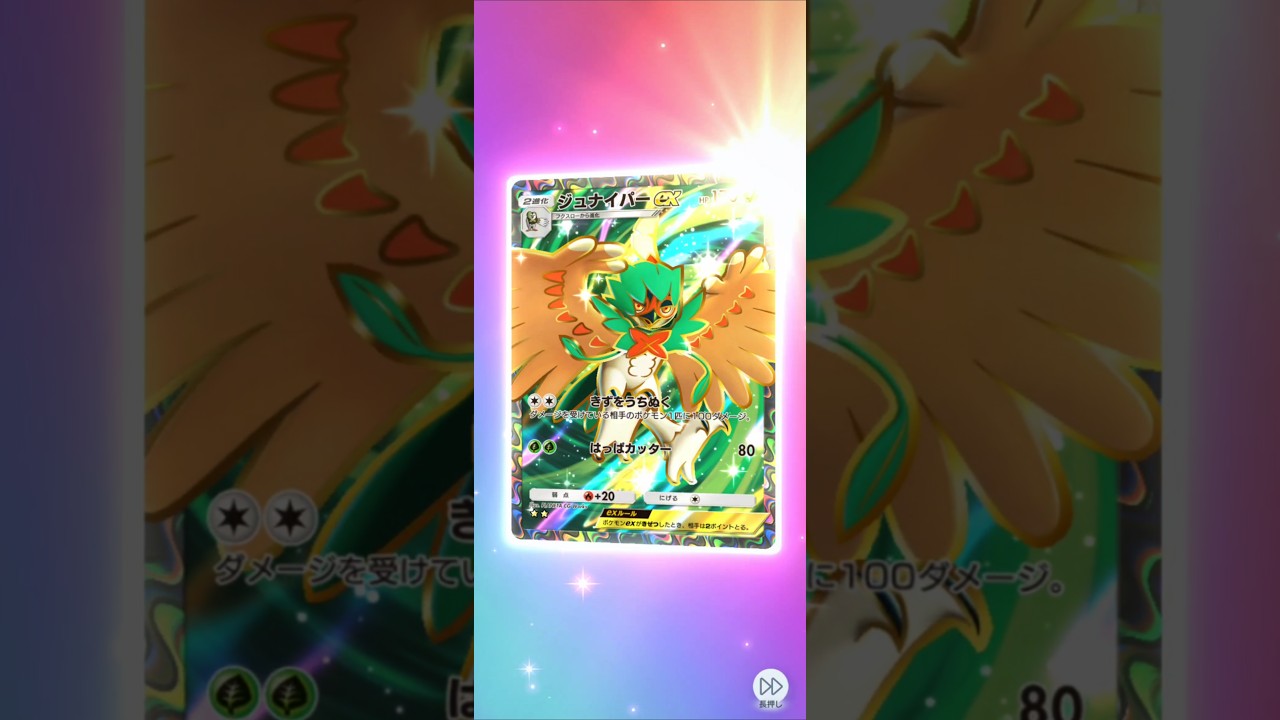 exカード2枚！！ジュナイパーex 　ヨワシex　ポケポケ