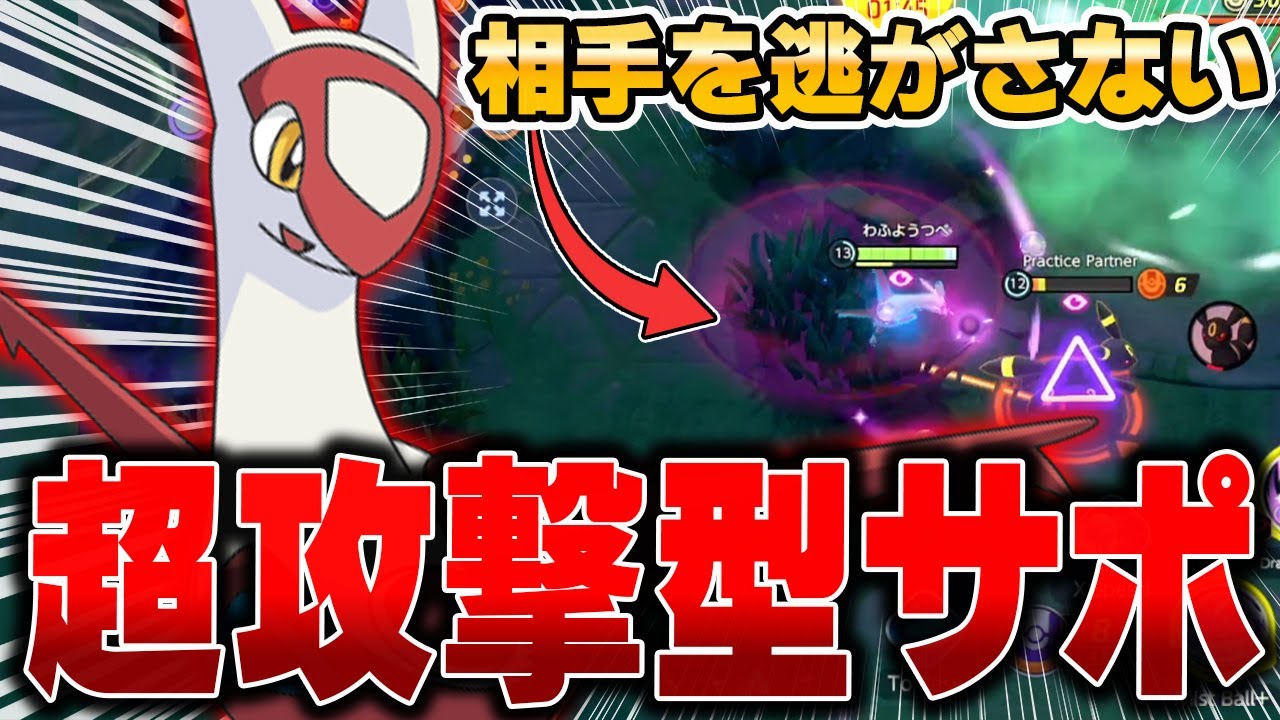 【先行プレイ】ユナイト史上初！？火力特化サポの『ラティアス』がヤバすぎる！【ポケモンユナイト】【PokemonUnite】