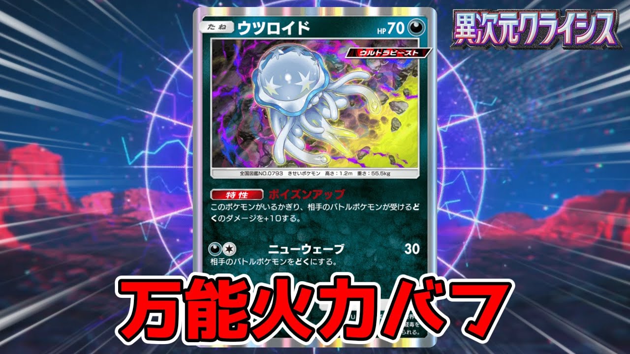 どんなデッキでも活躍できる火力底上げポケモン「ウツロイド&ピジョットEX」デッキ【ゆっくり実況】＃ポケポケ