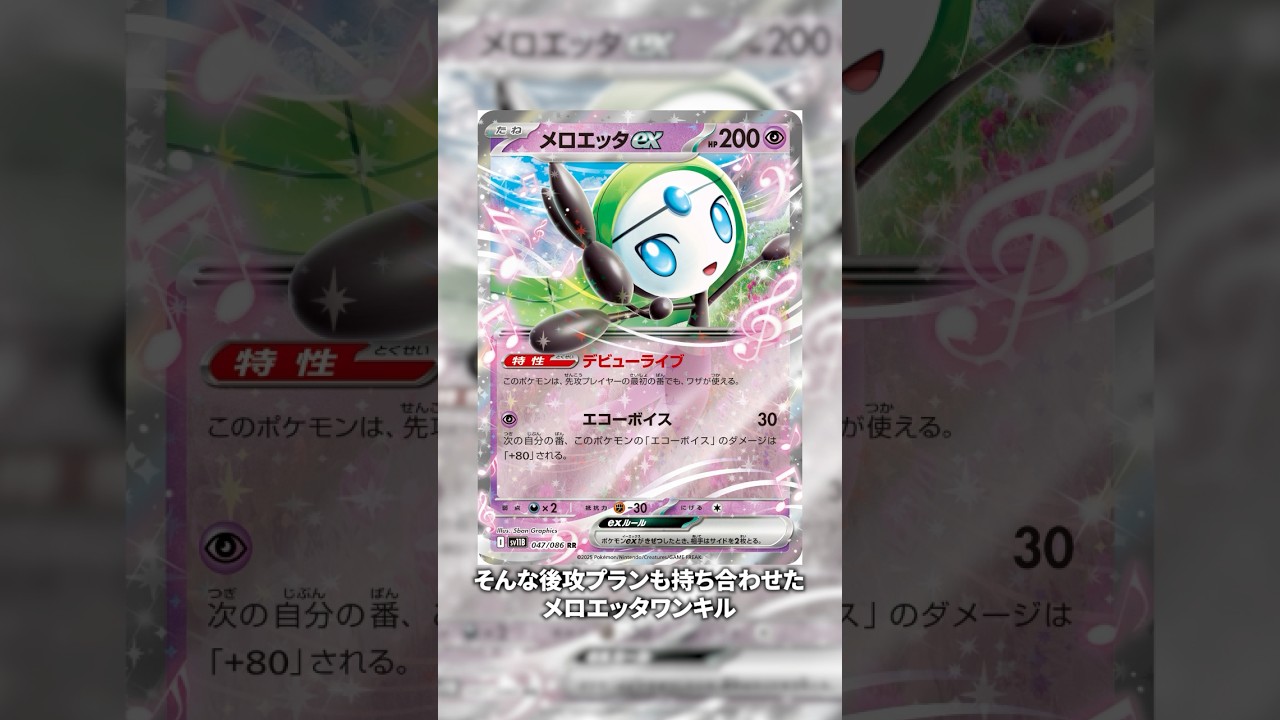 【エクストラ】後攻プランも持ち合わせた新時代の先攻ワンキル、メロエッタワンキルの動きがヤバすぎる