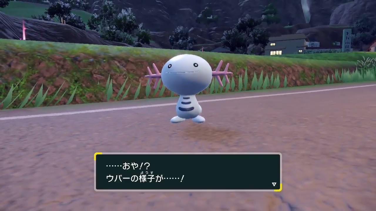【ポケモンSV】【DLC】ウパー進化