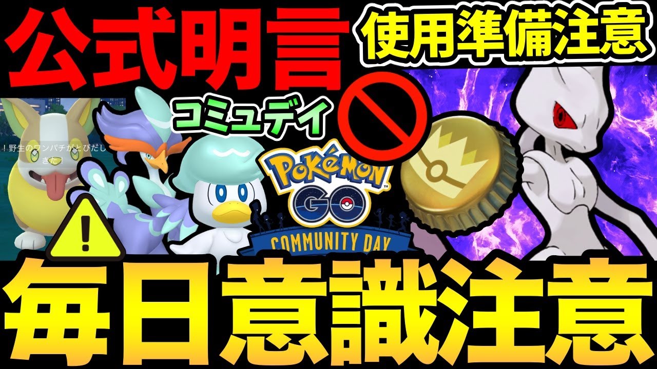 今日から毎日締め切り注意！次のコミュデイが決定！？公式からあの件も言及！使用前にチェックだ！【 ポケモンGO 】【 GOバトルリーグ 】【 GBL 】【 マスターリーグ 】